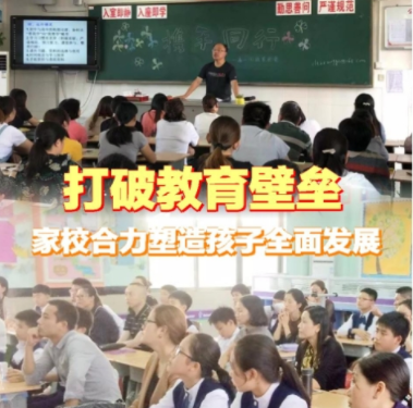 家庭教育而是构建一个家校社三位一体的协同育人共同体