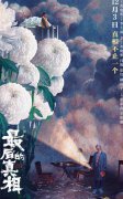 《最后的真相》定档12.3 黄晓明闫妮涂们阚清子重
