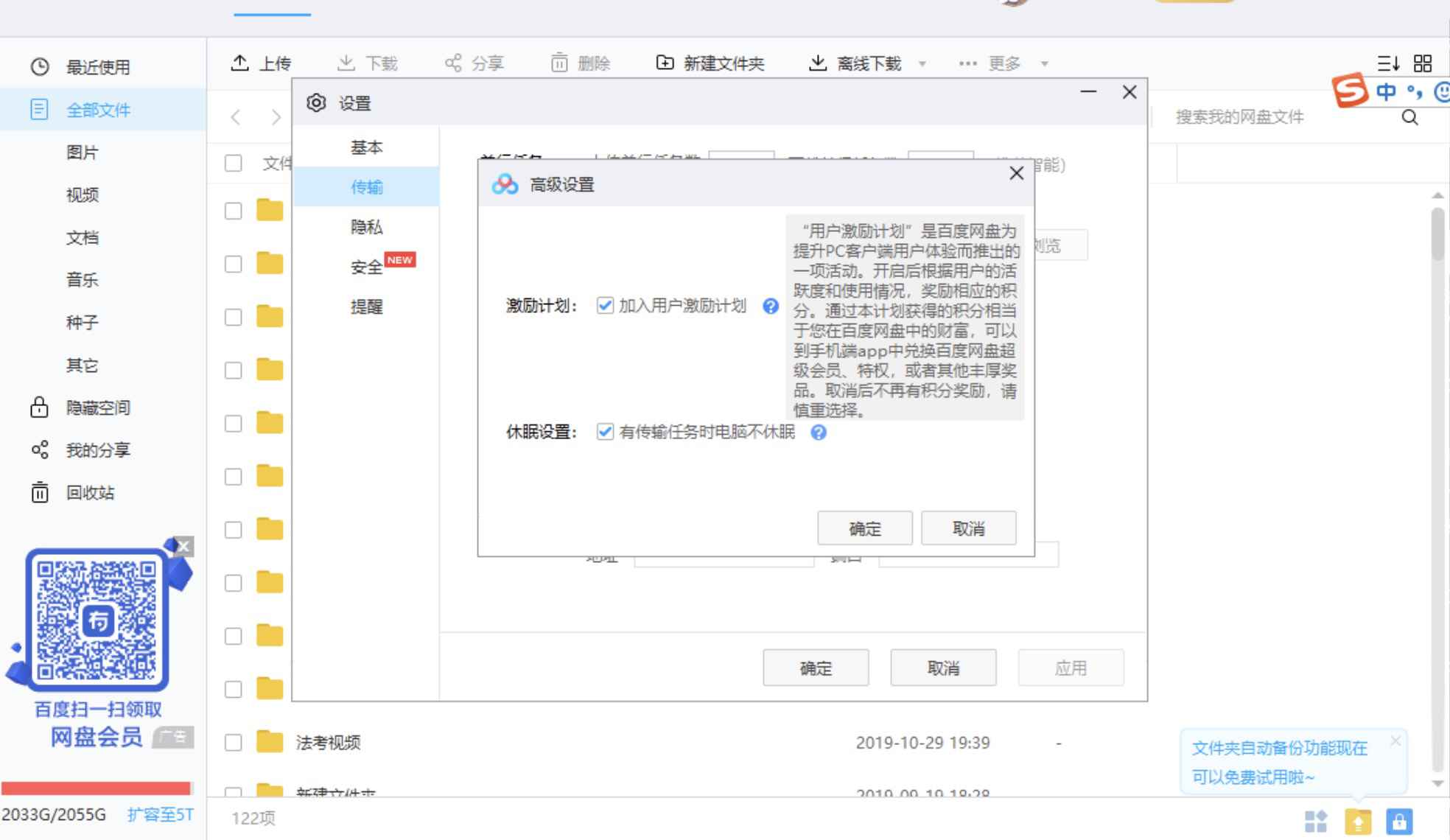 百度网盘“偷”占用户带宽加速传输？ 回应：已取消默认勾选