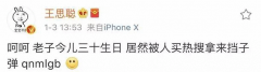 微博热搜停更背后：热搜交易成公开秘密，微博
