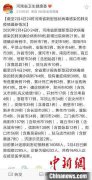 河南新型肺炎累计确诊病例764例 已治愈41例