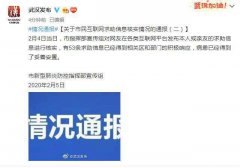 武汉：4日有53条网上求助信息得到响应 病患已妥